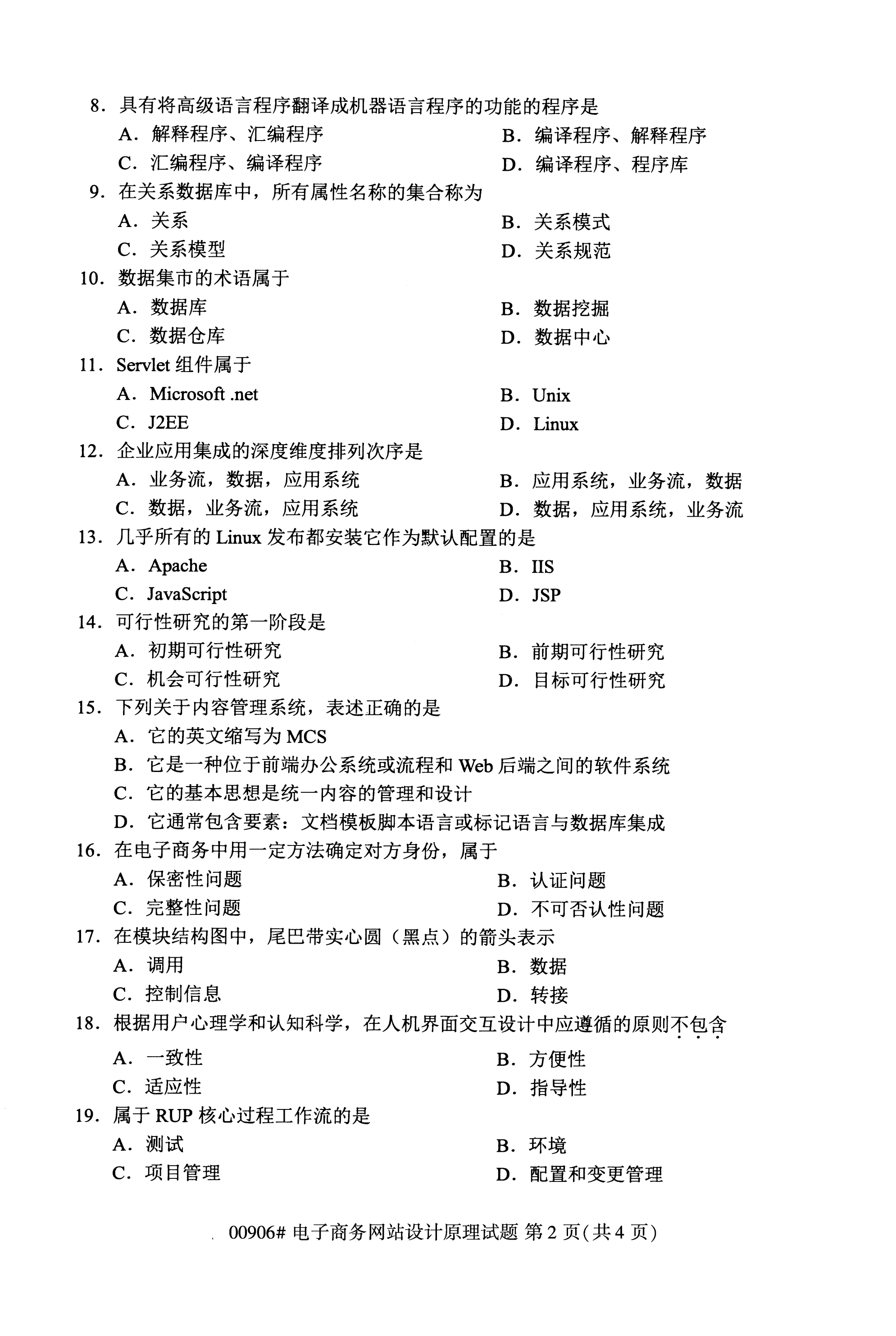 2020年10月湖南自考真題：電子商務網站設計原理(00906)2