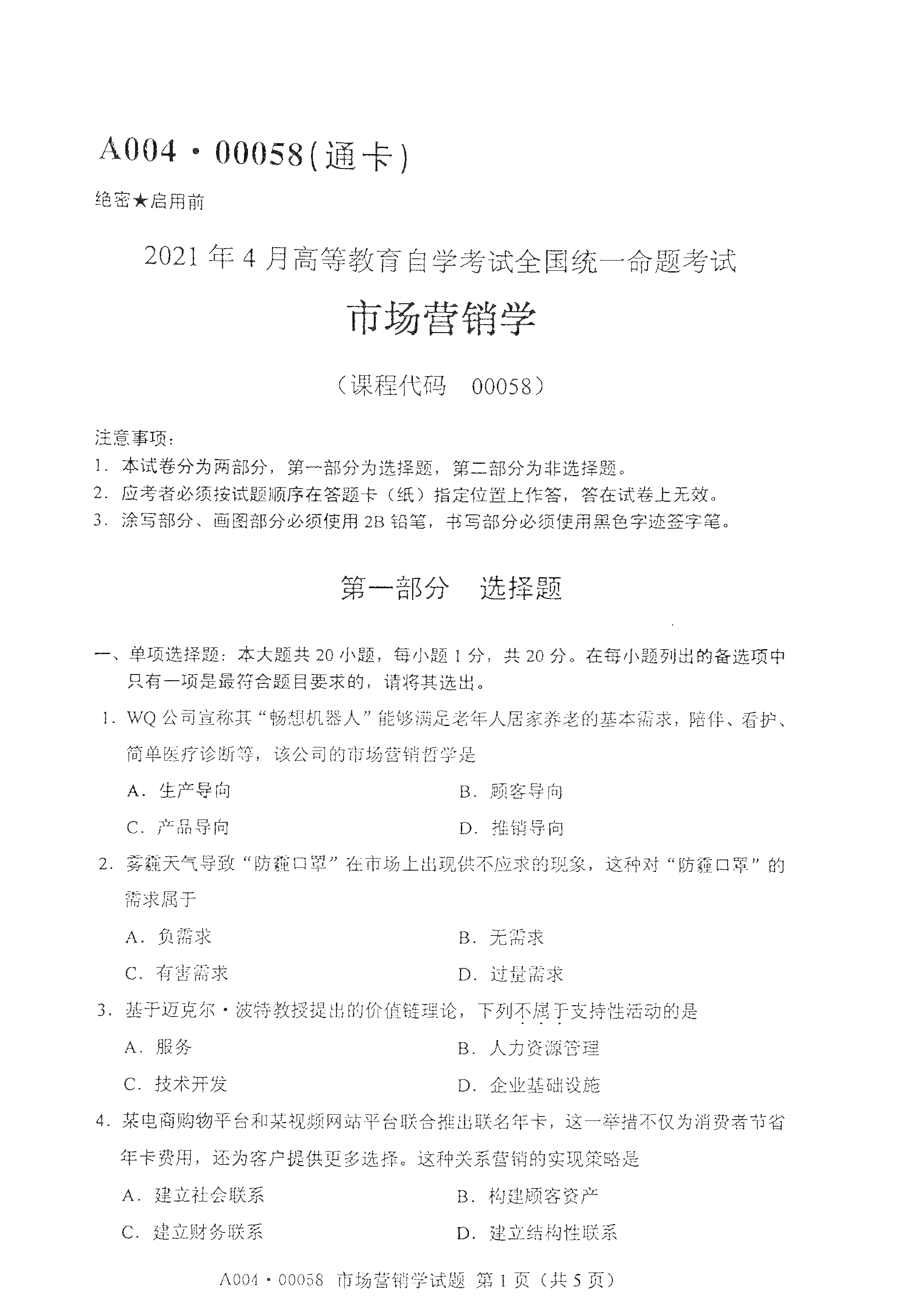 湖南自考市場營銷學