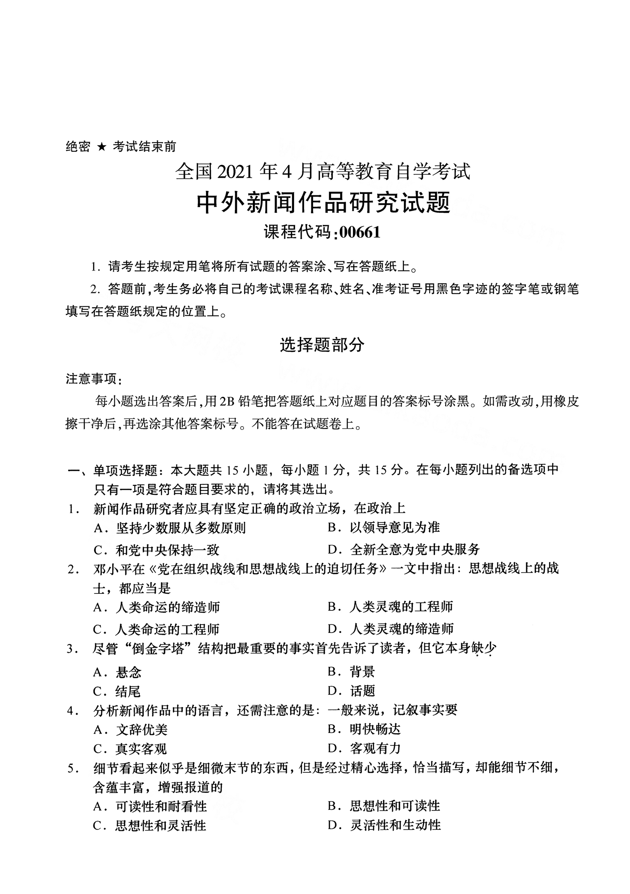 湖南自考真題
