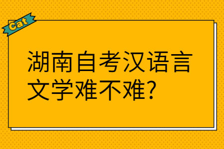 湖南自考報考專業