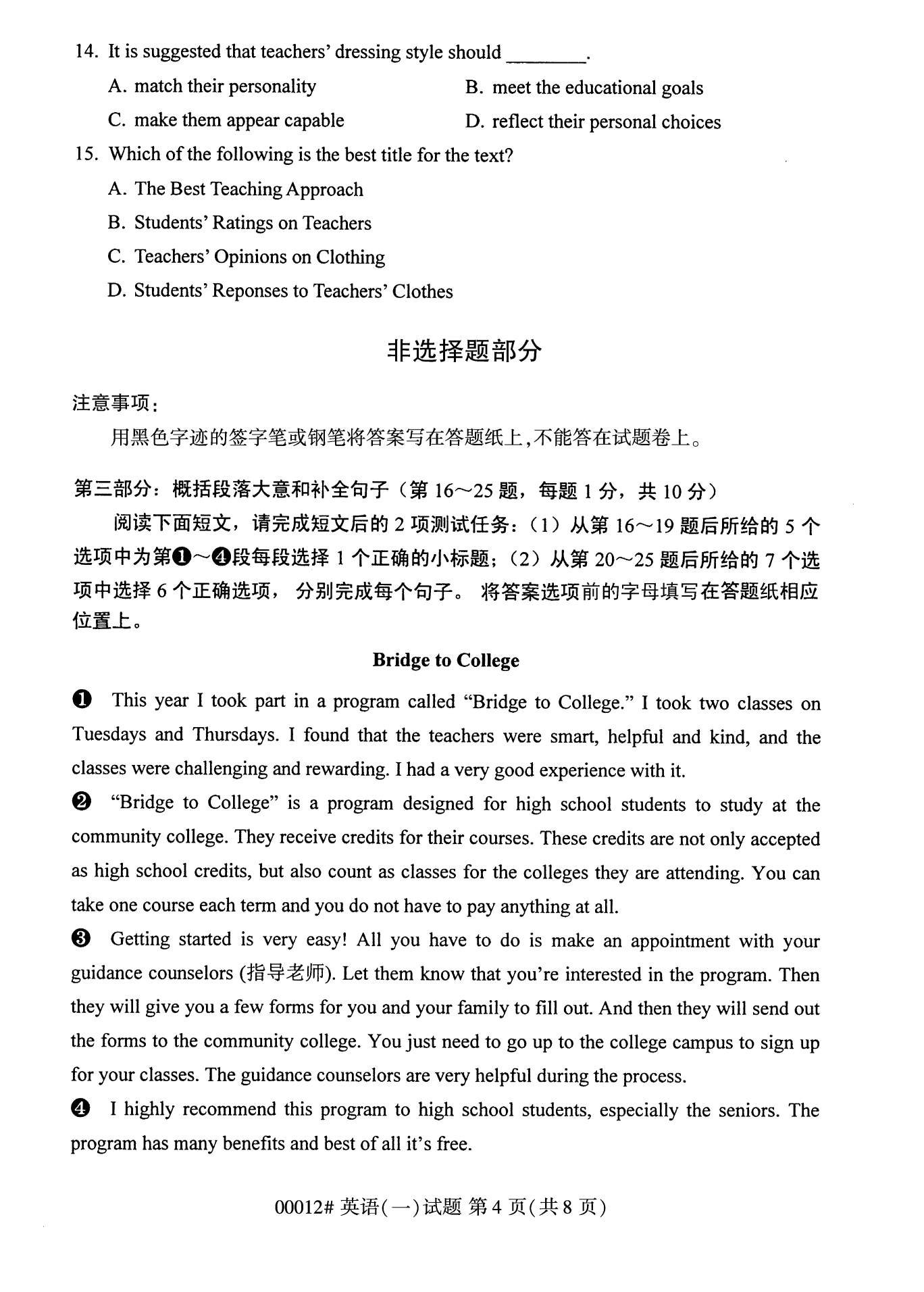 2022年10月湖南自考00012英語（一）試卷