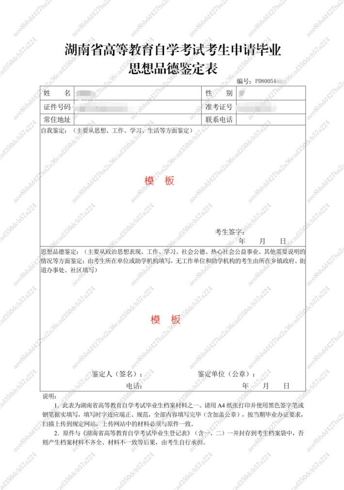 思想品德鑒定表.jpg